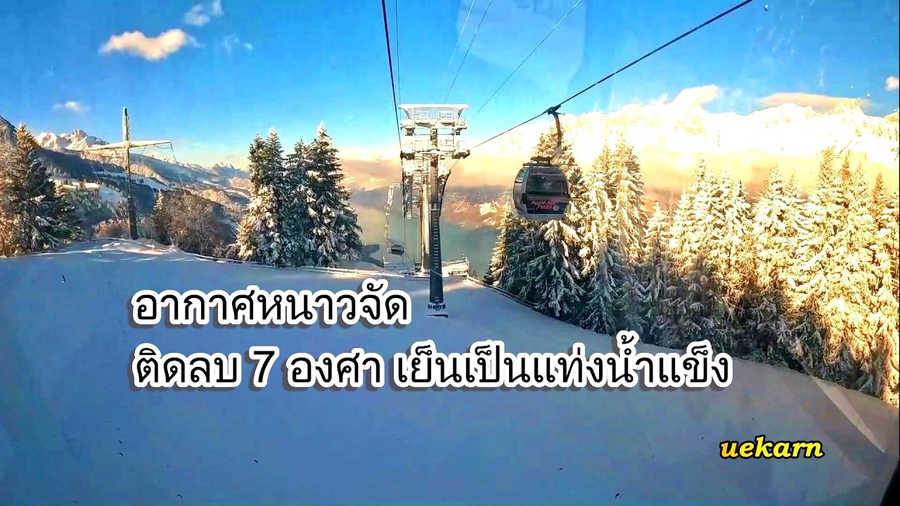 นั่งกระเช้าลอยฟ้าแช่แข็งสูง 1,400 เมตร วิวเทือกเขาแอลป์สวิตเซอร์แลนด์