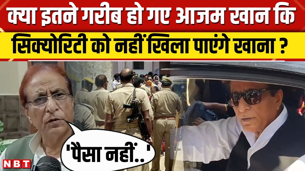 Azam Khan on Y Category Security: आजम खान ने ठुकराई Y श्रेणी सुरक्षा, जानिए कितने अमीर ? | NBT