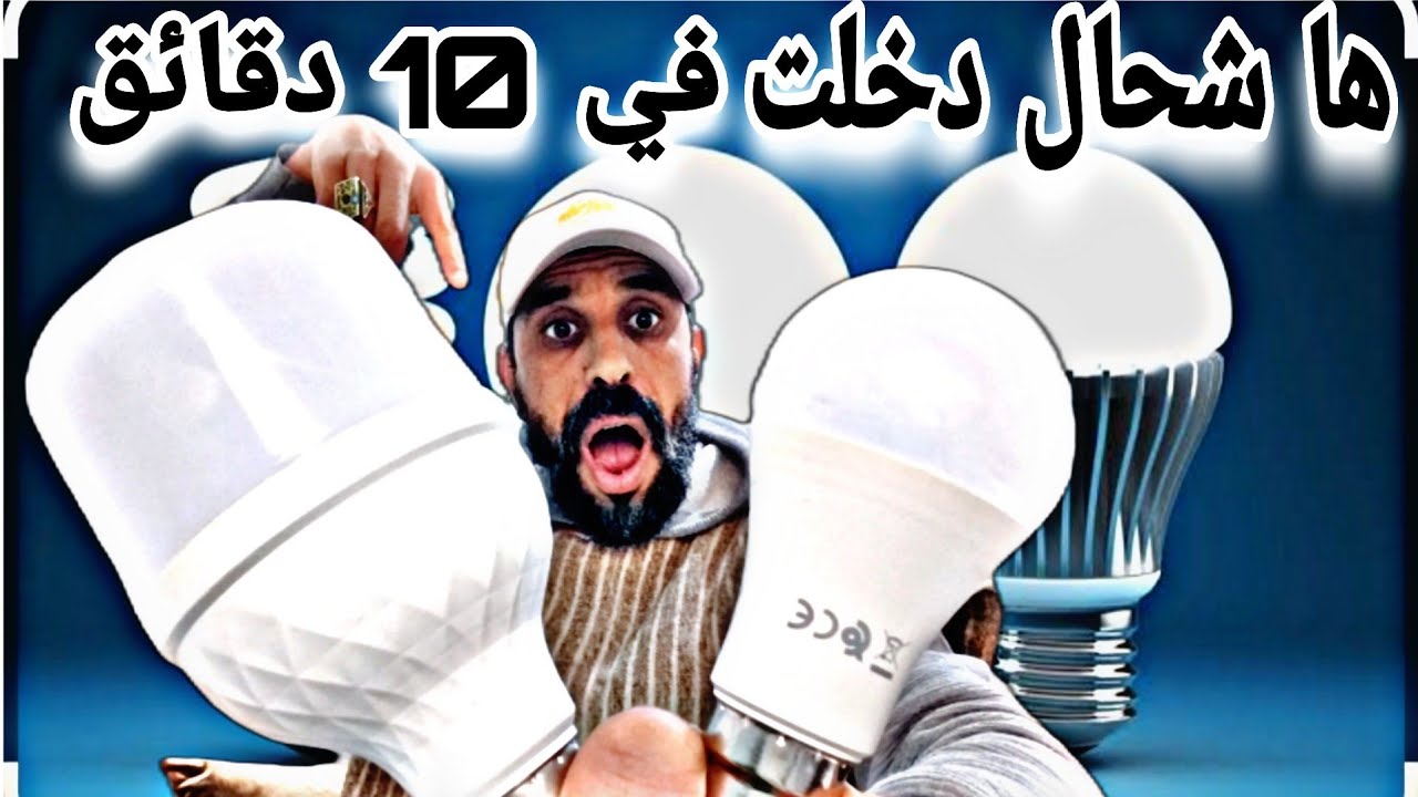 فيديو تحفيزي 💪 خدمت بي 3 الأنواع ديال البولا 😲 في 10 دقايق ها شحال دخلت ديال الأرباح 💶