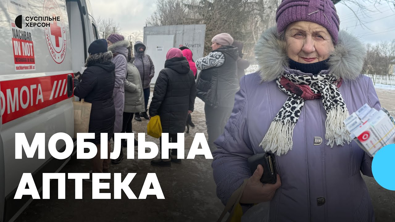 Мобільна аптека для жителів Херсонщини: як працює та які надає послуги