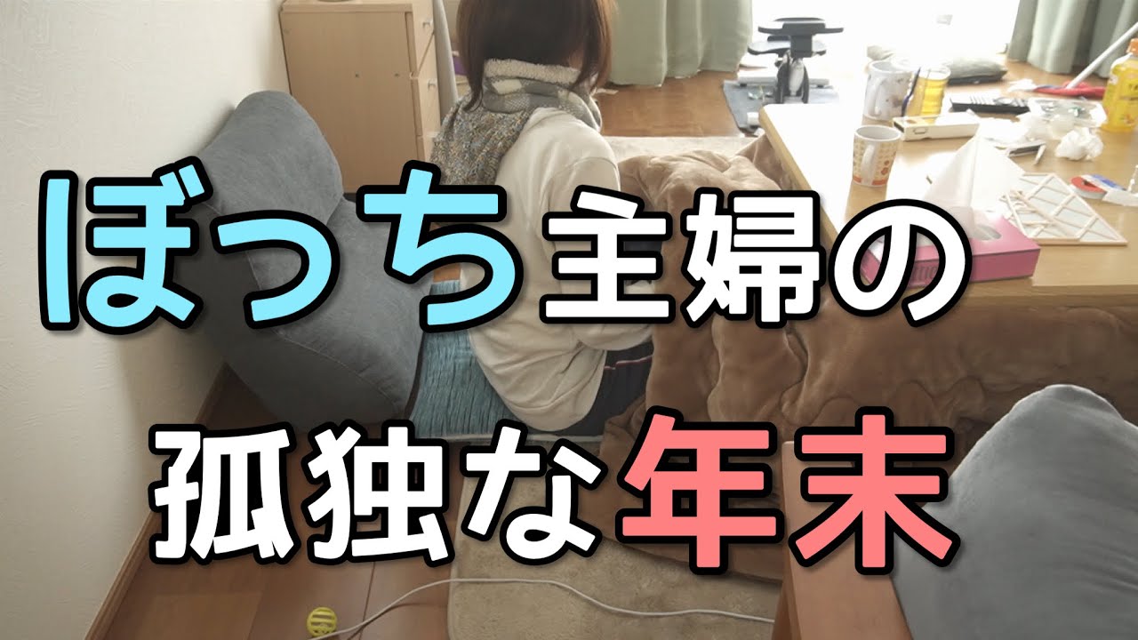 【孤独な年末】友達0のアラサーは不幸なのか