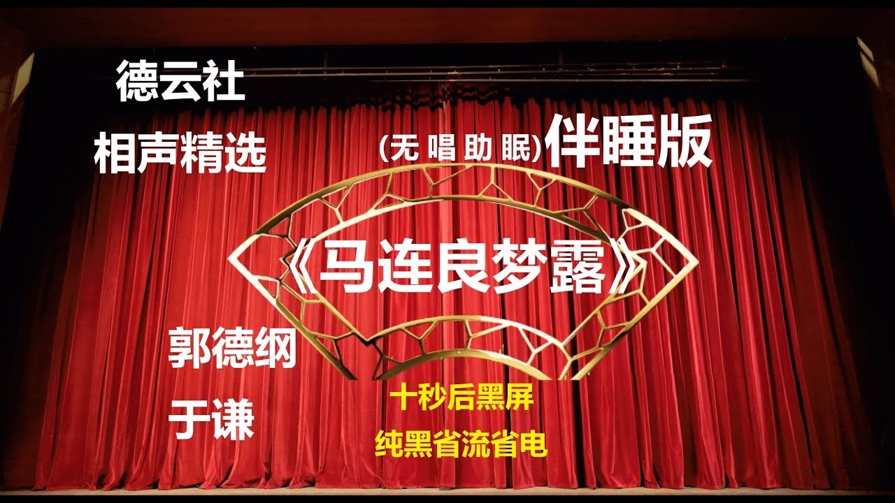 相声 《砂纸打磨》 郭德纲于谦 无唱助眠 黑屏省电背景   无唱 助眠 十秒黑屏#德云社 #郭德纲 #于谦 #助眠