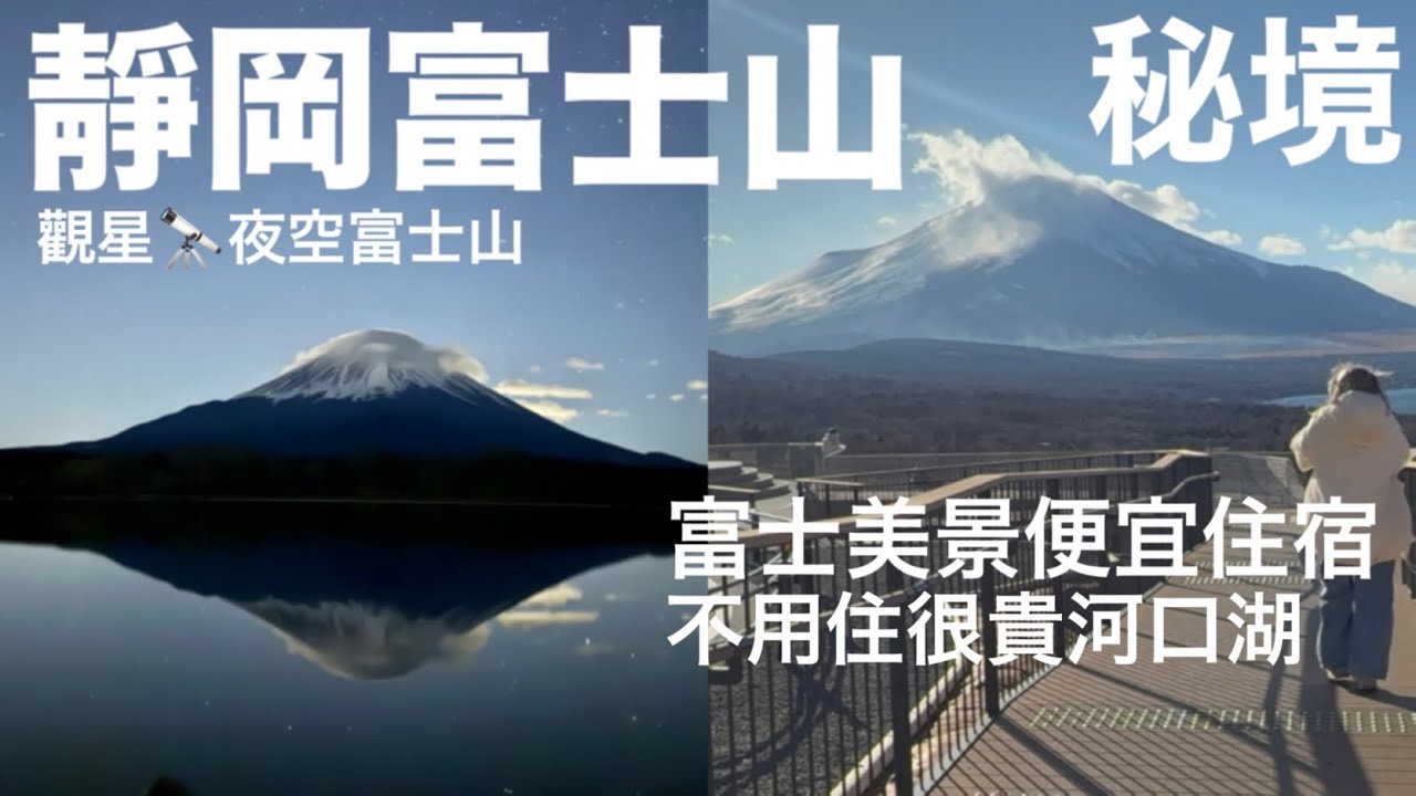 坐飛機來的台灣味、河口湖附近❗️2個隱藏版富士山超美景🗻一晚只要$2700旅館、富士山精進湖旅遊vlog