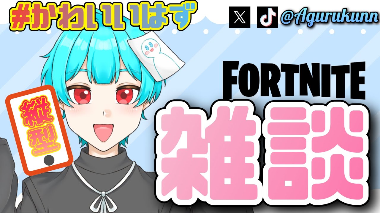 ランク上げしながら雑談！！！【フォートナイト】#Shorts