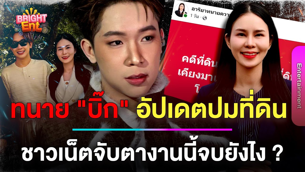 จบยังไง! ทนาย 