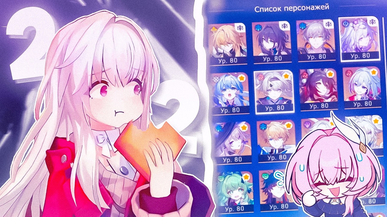 ОБЗОР АККАУНТОВ ЗА 2 ГОДА ИГРЫ в Honkai: Star Rail!