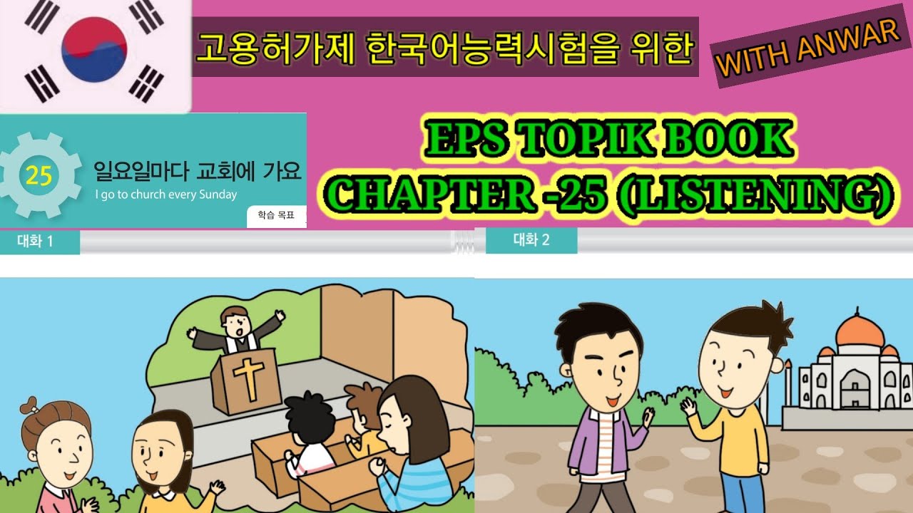 EPS-TOPIK BOOK LISTENING CHAPTER -25. 고용허가제 한국어능력시험을 위한.