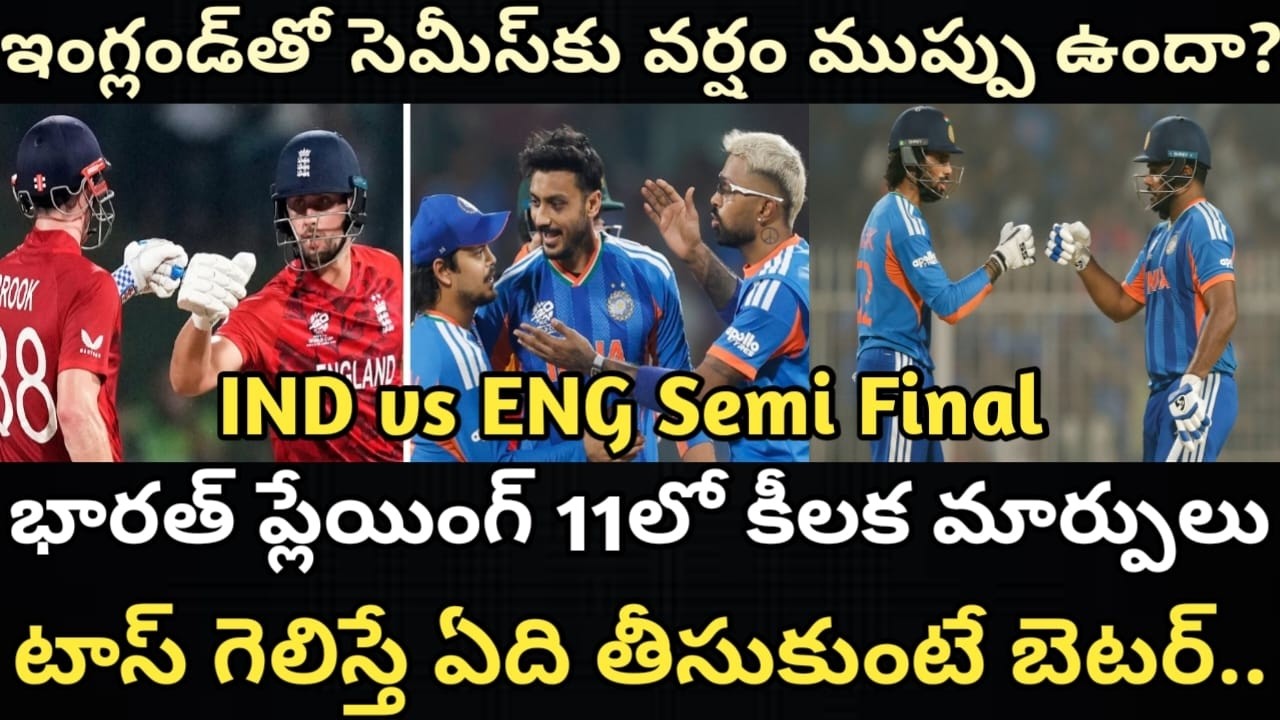 ENGతో సెమీస్‌కు భారత్ ప్లేయింగ్ 11 ఇదే! || India Playing 11 Prediction For Semifinal Against England