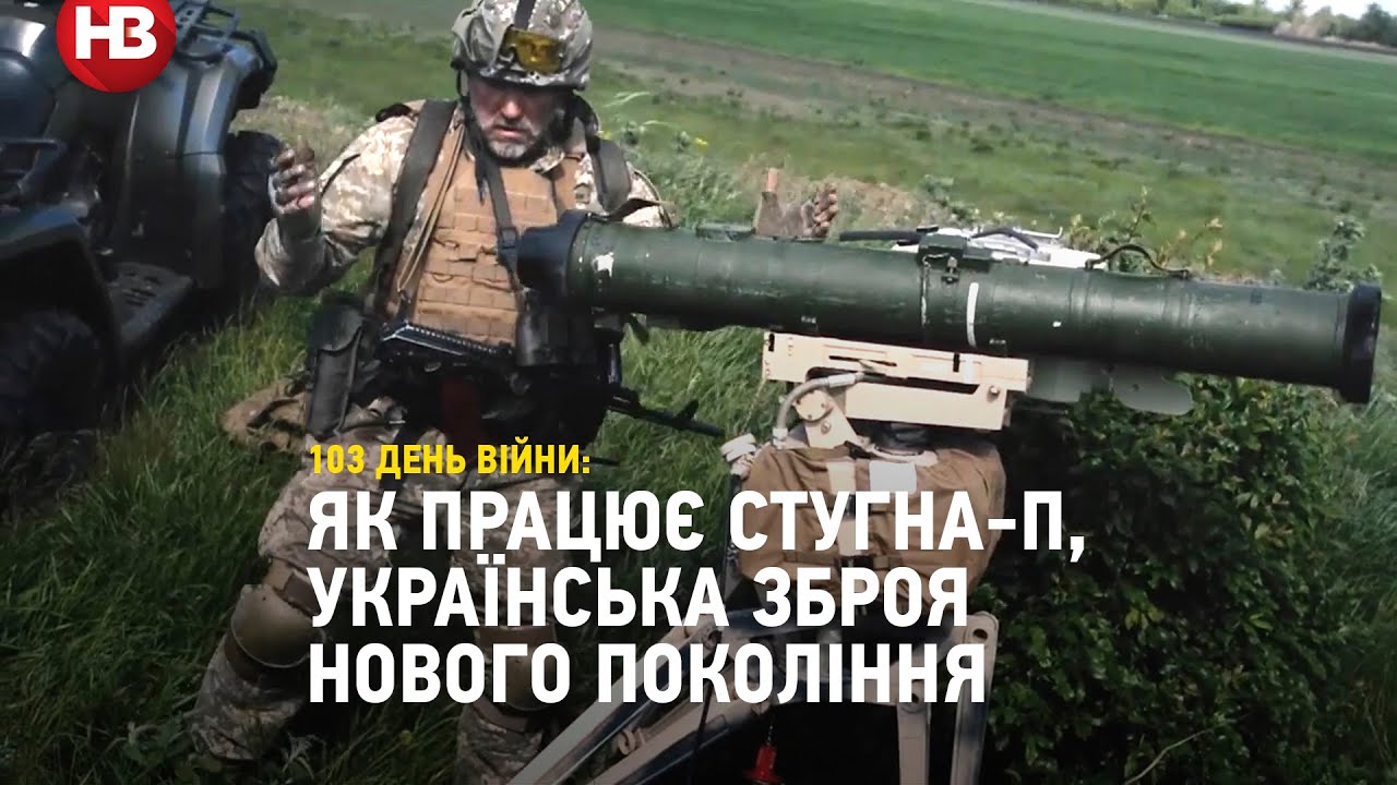 Один разрахунок - мінус двадцять танків. Як працює Стугна-П — українська зброя нового покоління