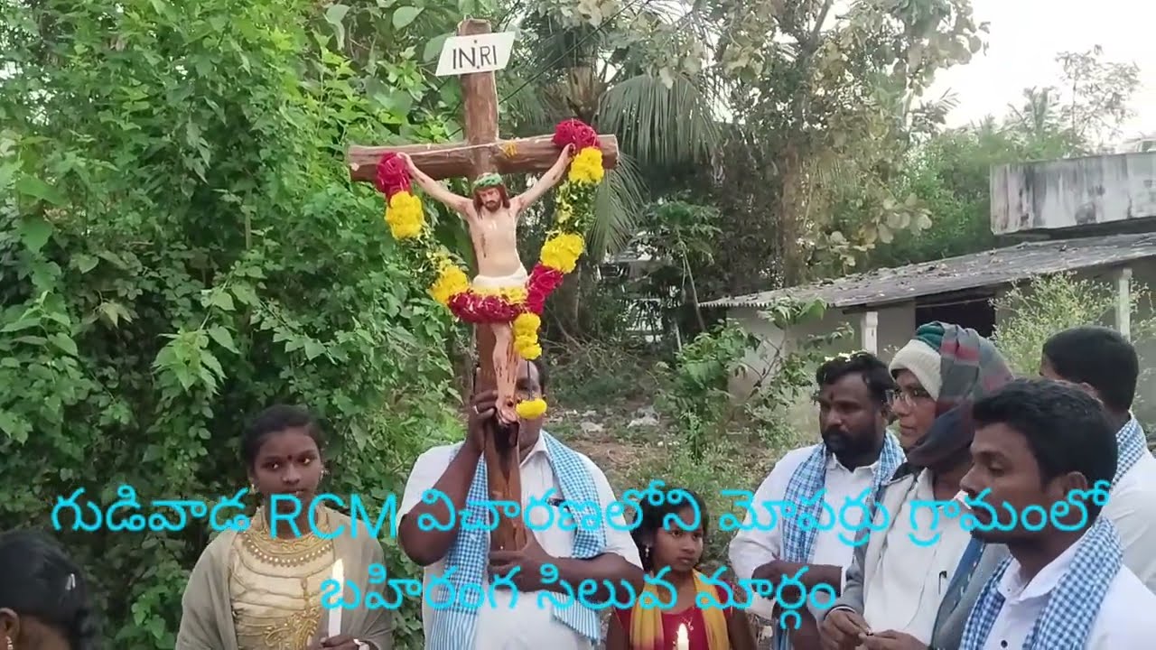 గుడివాడ RCM విచారణలోని మోపర్రు గ్రామంలో బహిరంగ సిలువ మార్గం