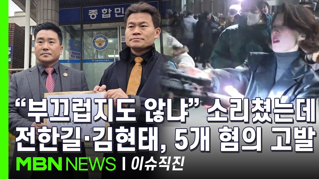 [이슈 직진] 파면 후 전한길 품에 안긴 김현태...국힘 김근식 