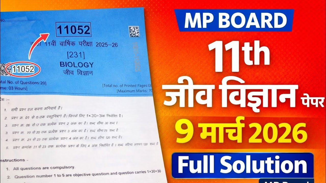 जीव विज्ञान वार्षिक पेपर /class 11th biology ka paper 2026 / class 11 biology annual exam paper 2026