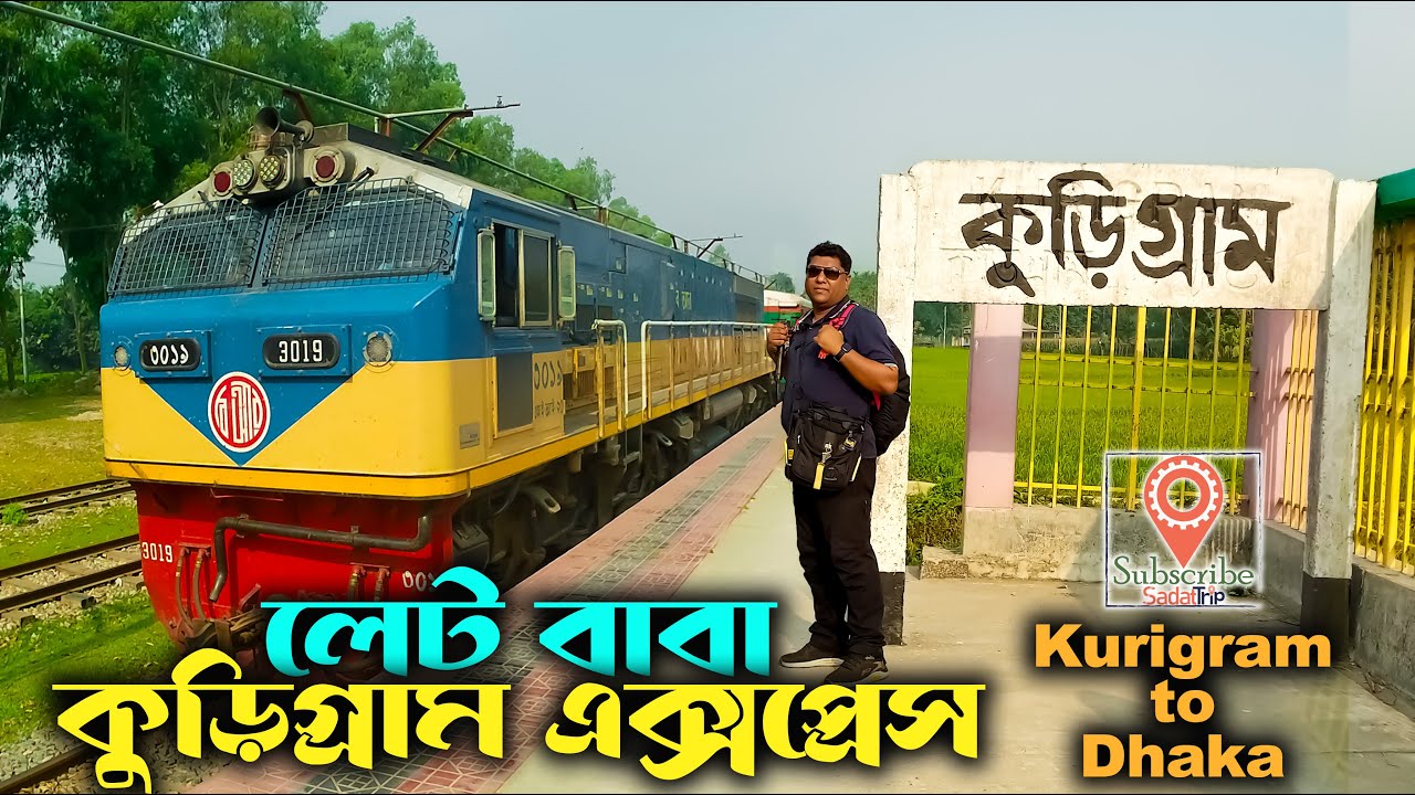 Kurigram Express Train | Experience of Great Journey | Kurigram to Dhaka Train |