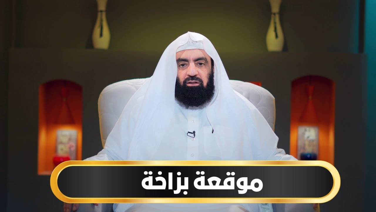 موقعة بزاخة | أيام أبي بكر الموسم الثاني | د متولي البراجيلي |ح17