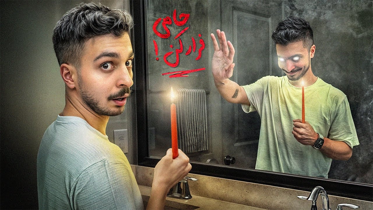 بعد از 12 شب احظار روح رو امتحان کردیم 😱