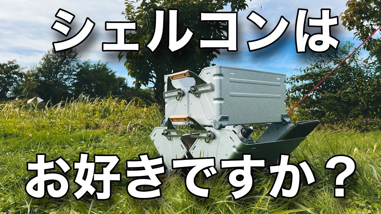 【シェルコン25】必見！簡単カスタムで愛でるべし……ピョン！