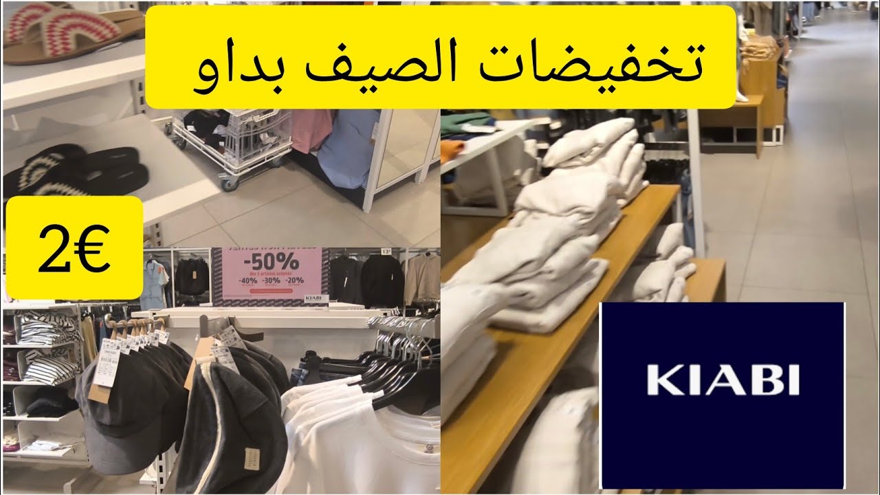 🛑🛑🛑🛑🛑وأخيرا بداو التخفيضات في كيابي ملابس محجبات 2€soldes été 18/06/25