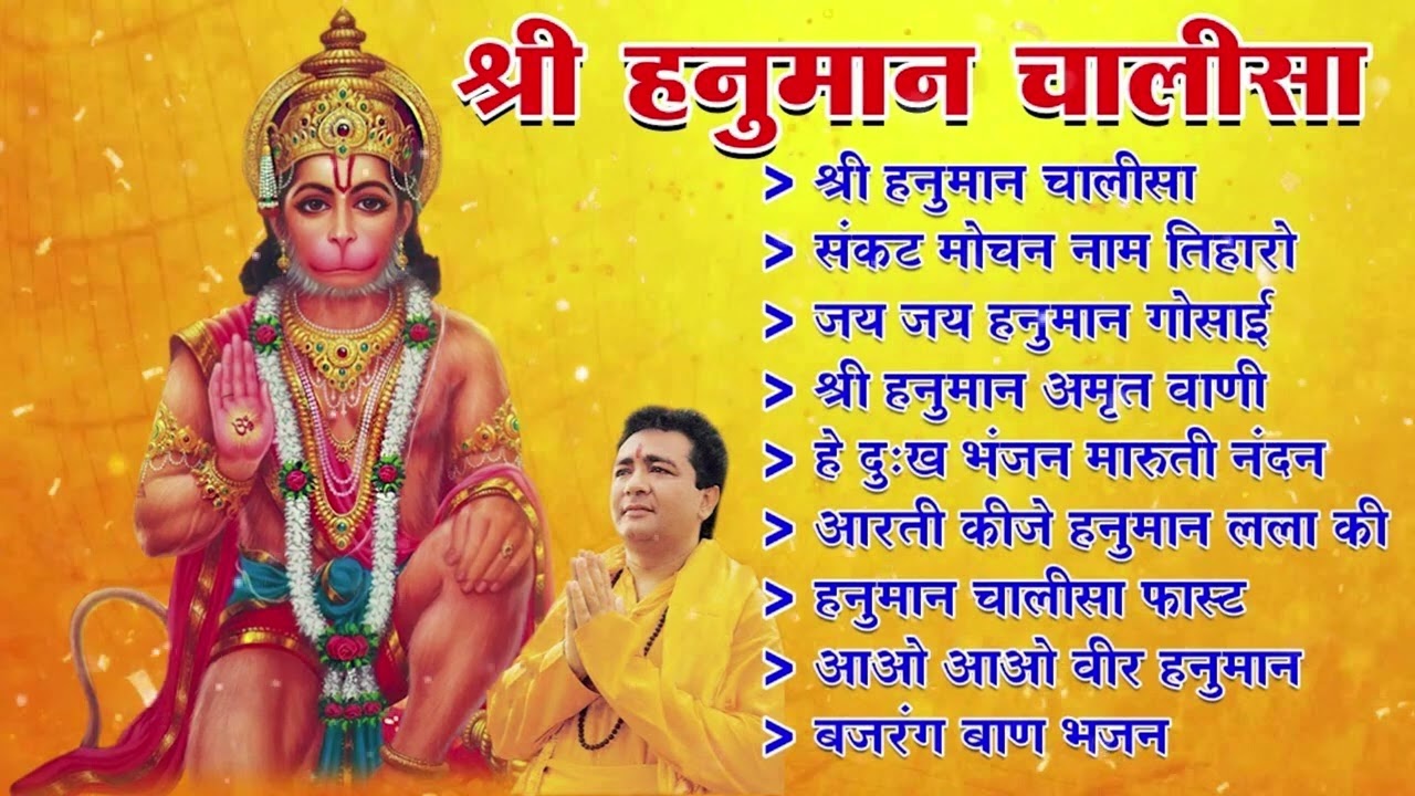 श्री हनुमान चालीसा 🌺 🙏 | shree hanuman chalisa original video| Gulshan Kumar | Hariharan | Full Hd