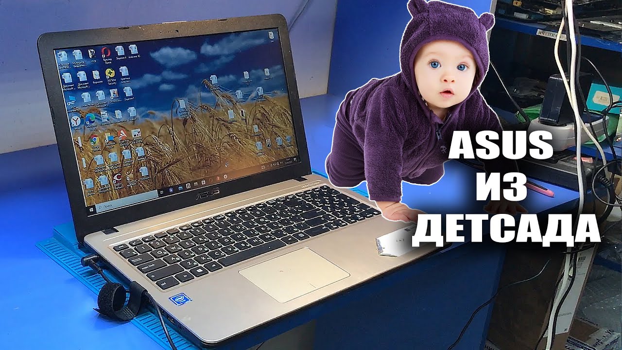 Оставили ASUS X540MA на 10 минут рядом с детьми и пожалели! Что случилось? 😱