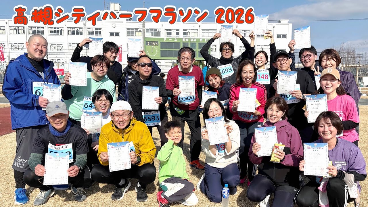 高槻シティハーフマラソン2026