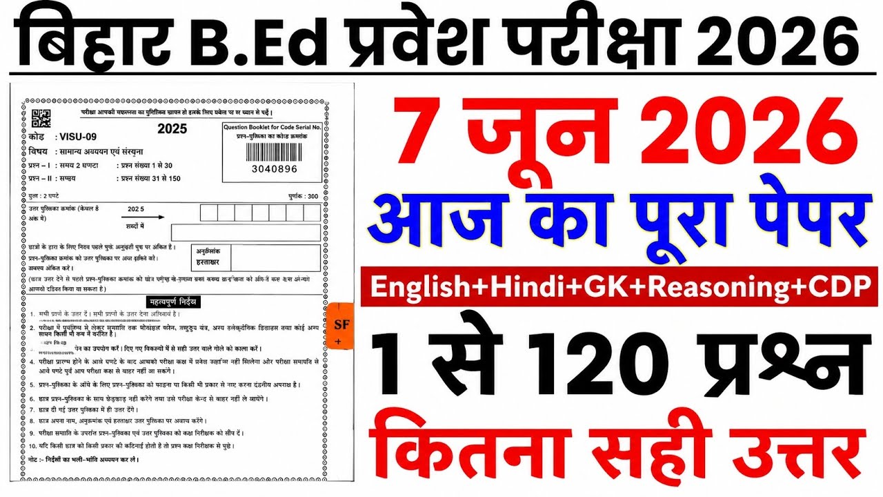 Bihar B.ed Entrance Exam 7 June 2026 Paper//bihar b.ed entrance exam 7 june paper answer key