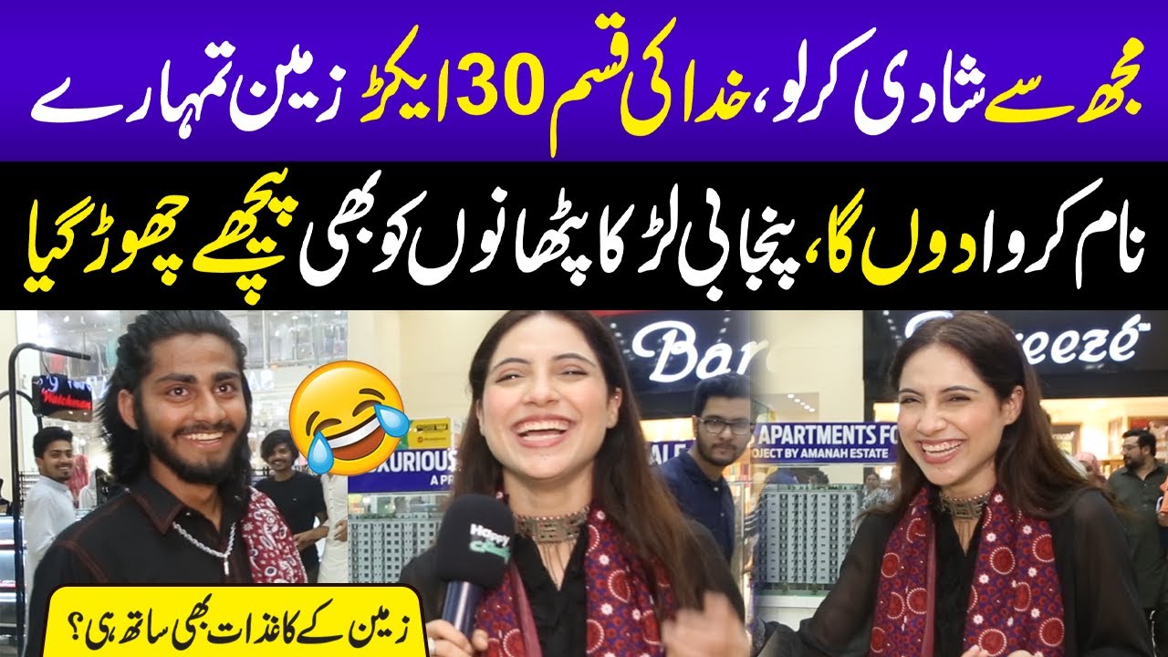Muj say Shadi Kar Lo 😱 | 30 Acre Zameen Tumhary Naam Kar Du Ga😄 | Sajal Malik