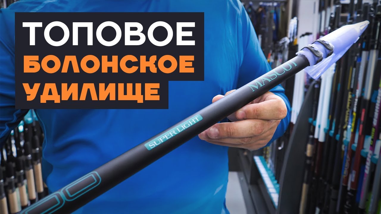 Flagman Mascot Bolo SL &ndash; серия болонских удилищ высокого уровня! Топовое поплавочное удилище