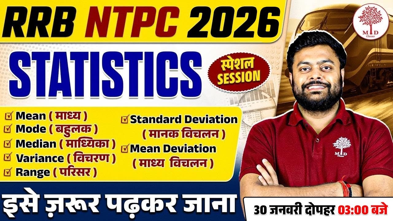 RRB NTPC MATHS CLASSES 2026 | NTPC MATHS CLASS | NTPC MATHS QUESTIONS | RRB NTPC MATHS CLASSES 2025