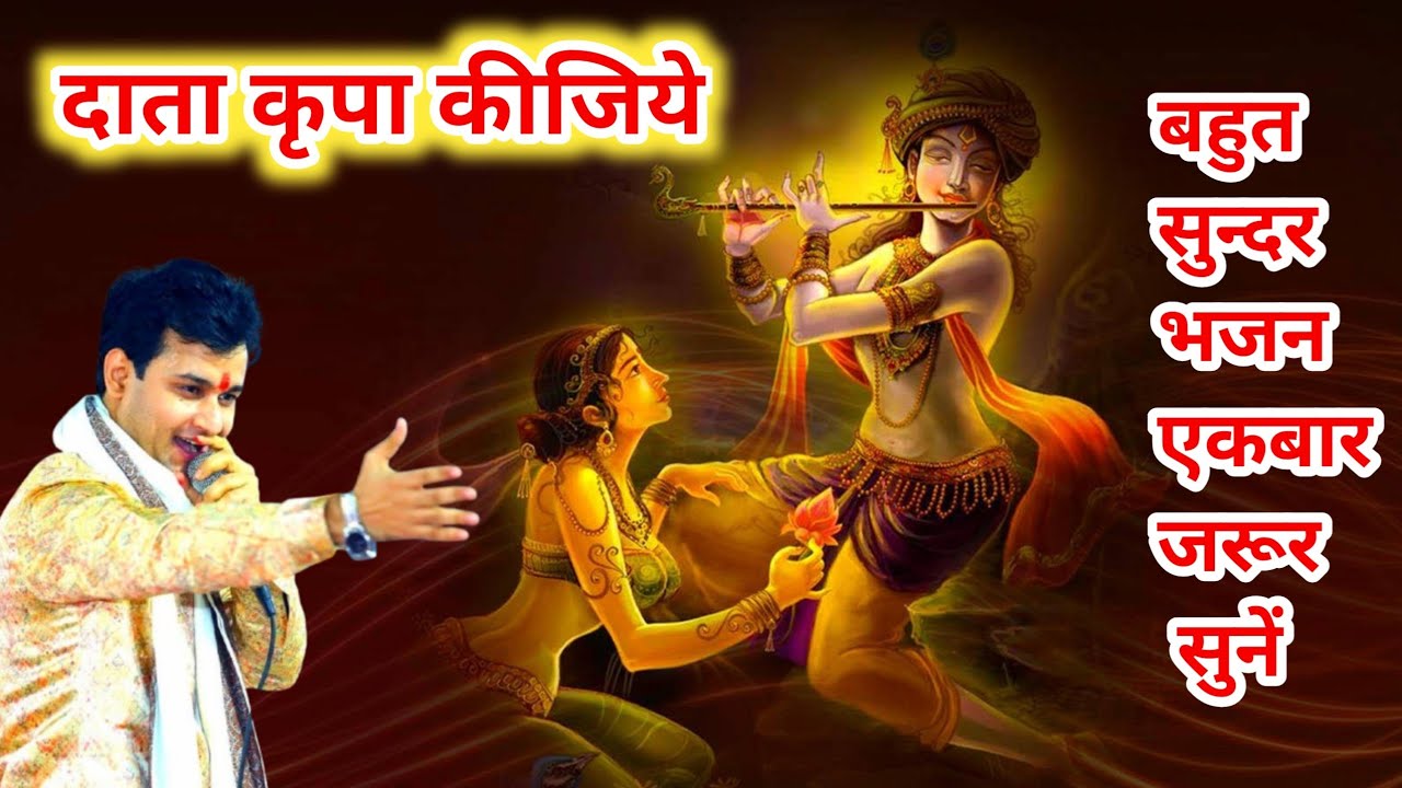 दाता कृपा कीजिये l Data Kripa Kijiye l VIKASH JHA l Khatu shyam ji ke bhajan l #khatu #shyam #bhajan