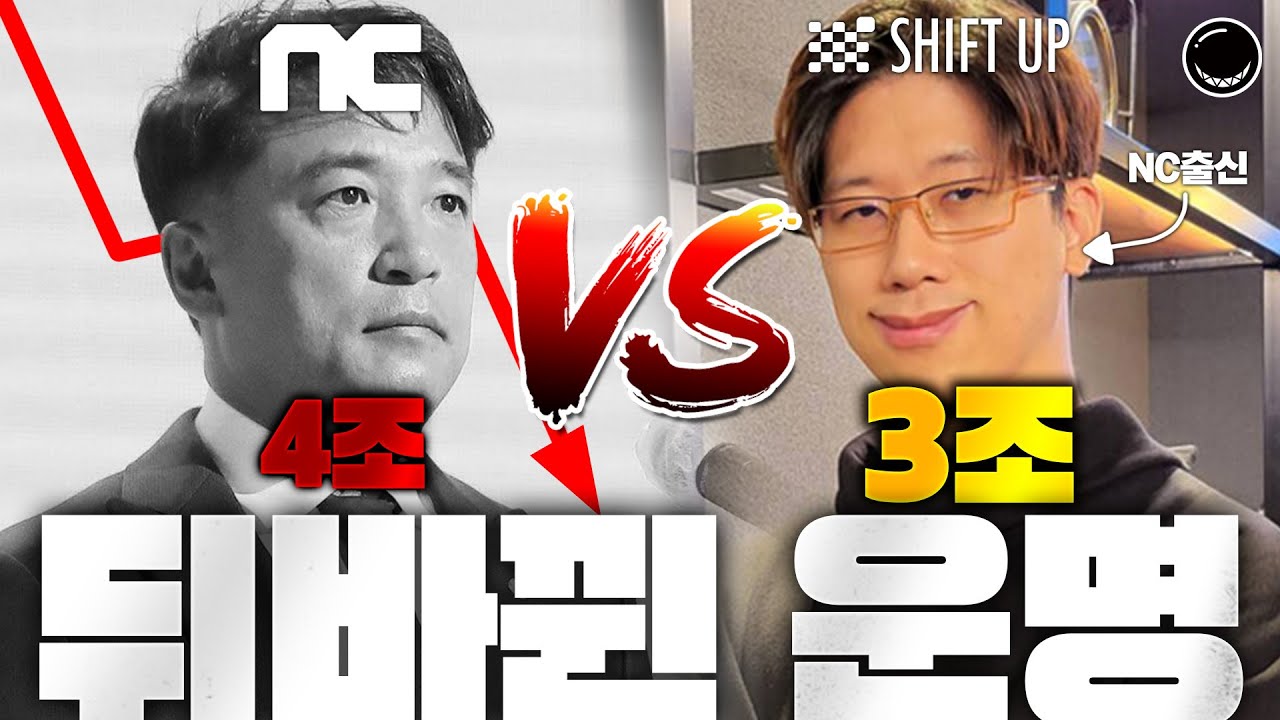 추락하는 NC, 떠오르는 시프트 업