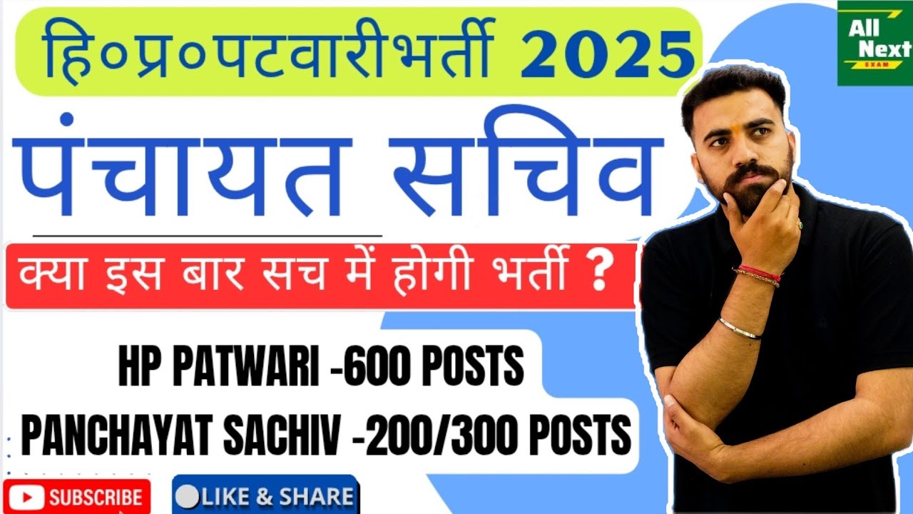 ♦️HP Patwari और Panchayat Sachiv Bharti || Syllabus ?Age ? Salary?  How to Start Preparations #hp