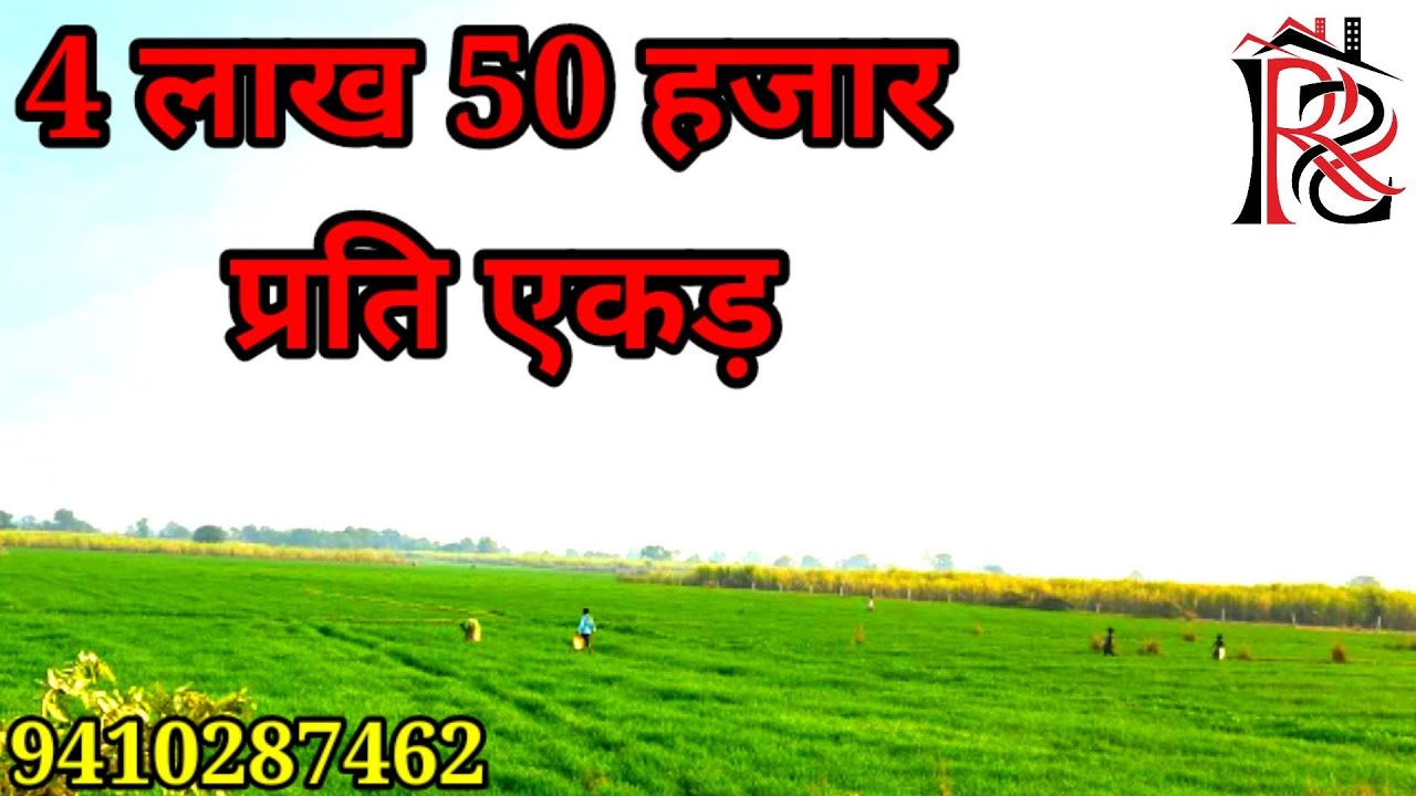 24 एकड़ का फार्म बिकाऊ है कीमत मात्र 4.5 लाख प्रति एकड़ |