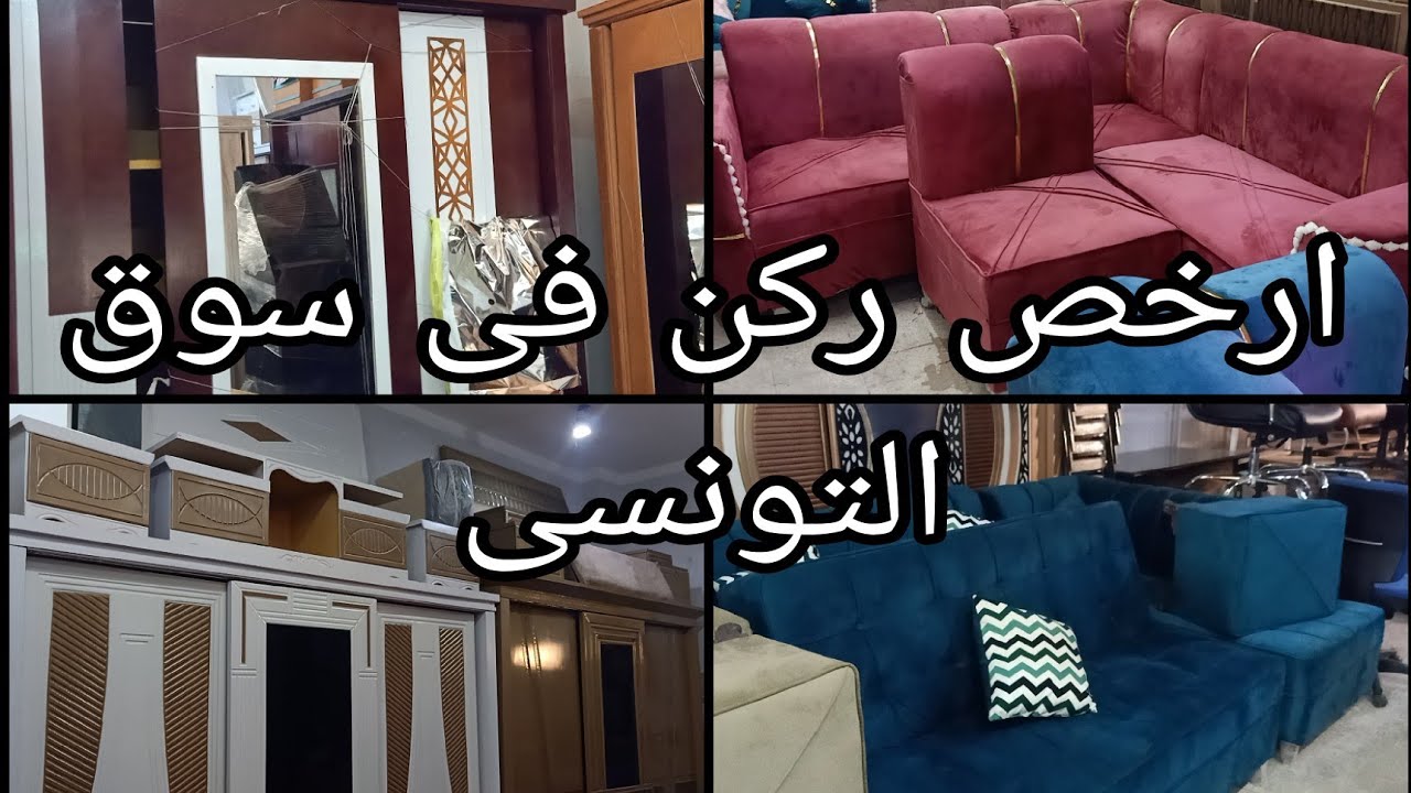 ارخص ركن فى سوق التونسى الحضارى عند محمد توكتوك سبتمبر ٢٠٢٥