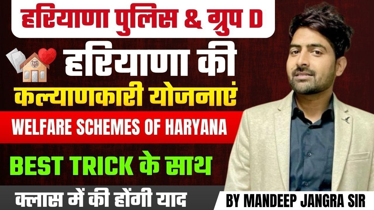 HSSC GROUP D HARYANA GK  HARYANA KI PAROYAJNAYE BY MANDEEP JANGRA SIR