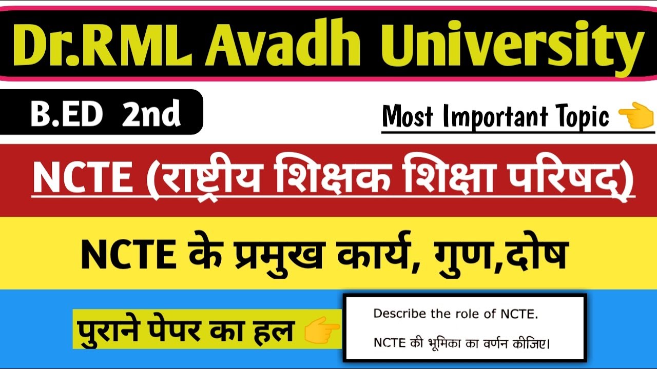 NCTE क्या है?राष्ट्रीय शिक्षक शिक्षा परिषद् की स्थापना ||National council for teacher education ||