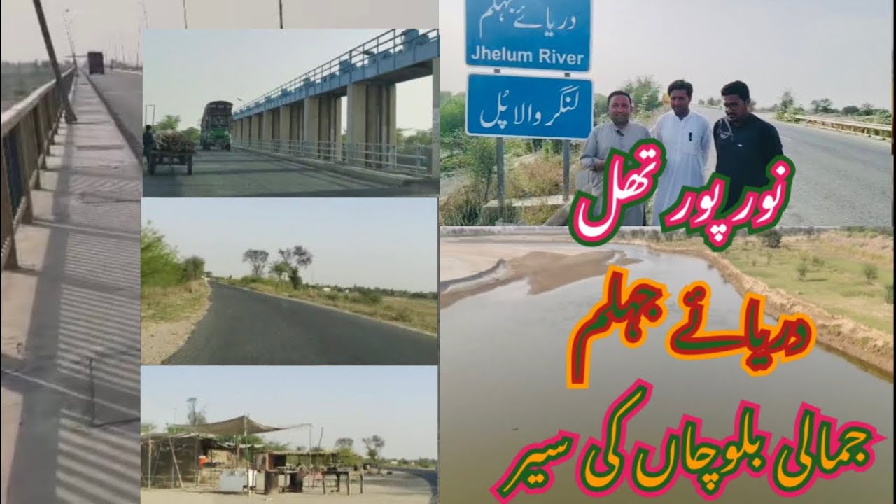 Visit Noor Pur Thal|River Jehlum|Langar Wala Pull|Jamali Balochan Khushab|Noor Pur Thal Jehlum River