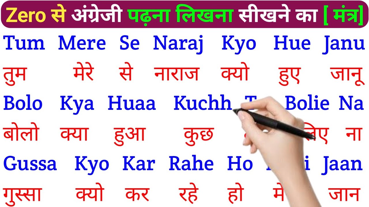 English padhna sikho | इंग्लिश में नाम लिखना पढ़ना कैसे सीखें |  | english practice kaise kre