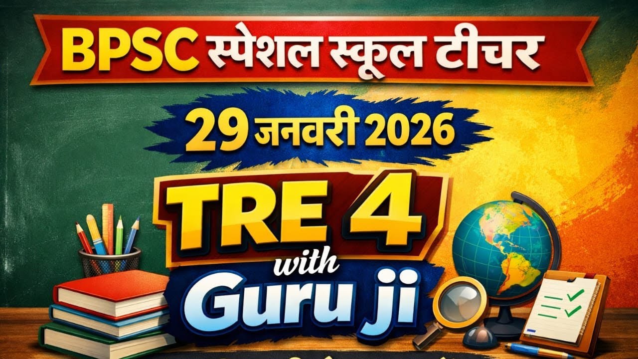 BPSC Special Teacher Exam 2026 | BPSC स्पेशल टीचर परीक्षा हुई | Question Analysis
