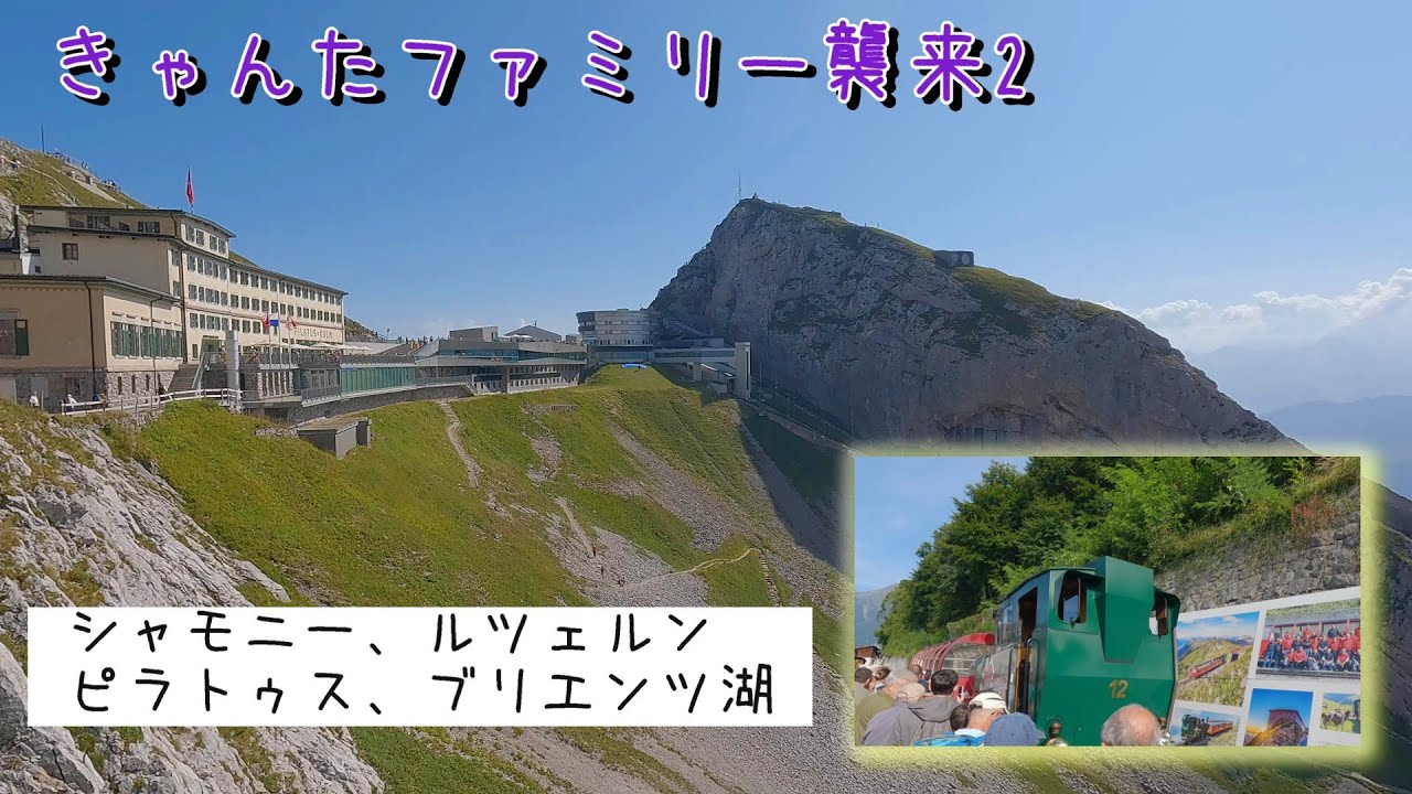 ピラトゥス山トレッキングとブリエンツ湖で蒸気機関車