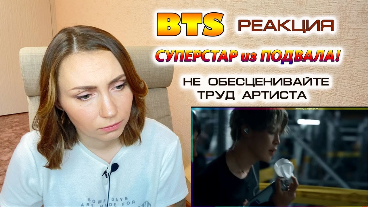 BTS ВОСХИЩЕНА ДО СЛЕЗ /Реакция на СУПЕРСТАР ИЗ ПОДВАЛА/История создания группы | KPOP AriTube