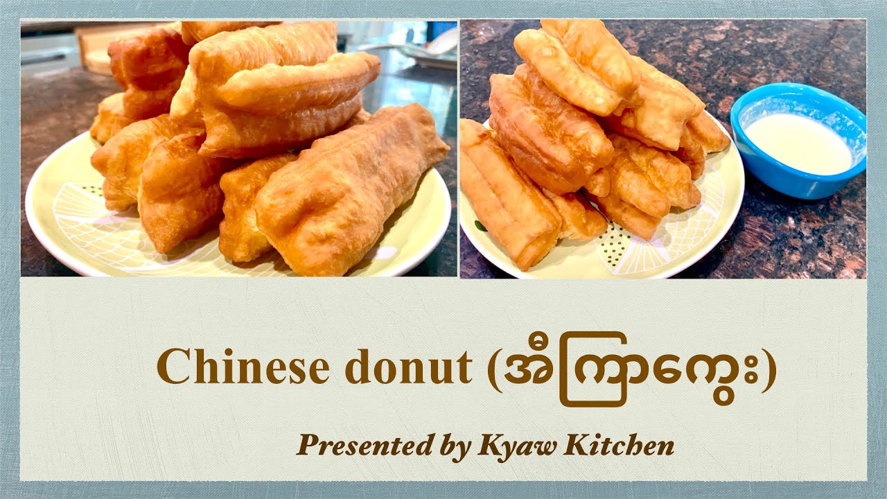Chinese donut အီကြာကွေး