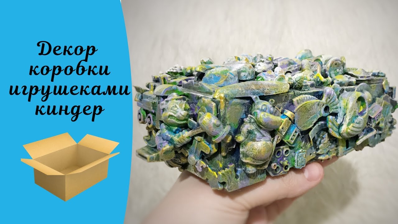 Декор коробки своими руками/ Decor of the box with your own hands