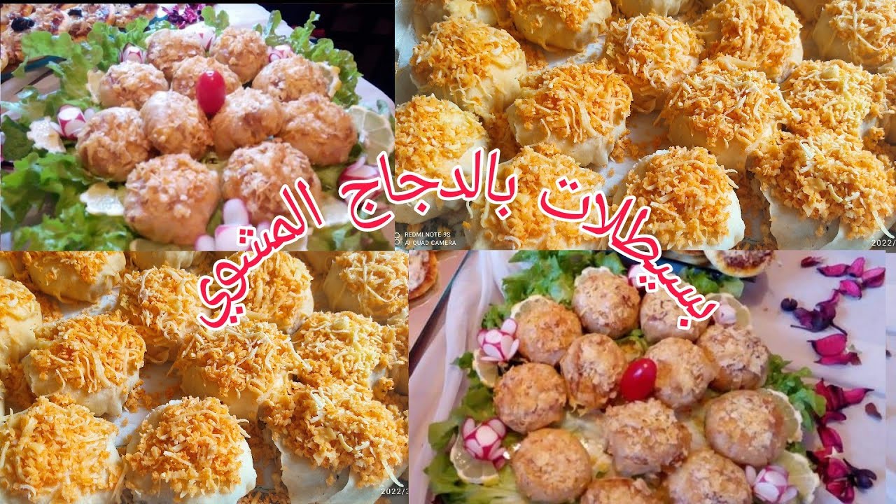#بسيطلات بالدجاج المشوي على الفحم ضمن سلسلة #رمضان#2022