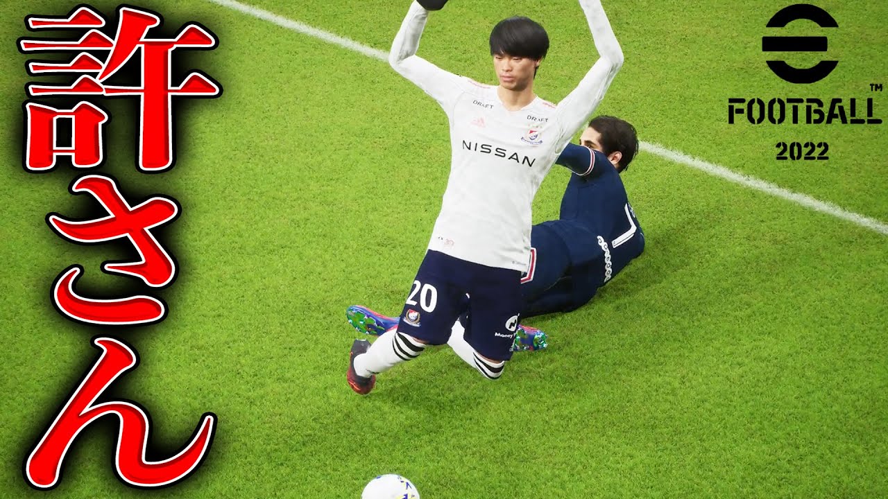 三笘が潰されたので倍返ししたら大荒れ試合に発展www【eFootball2022】
