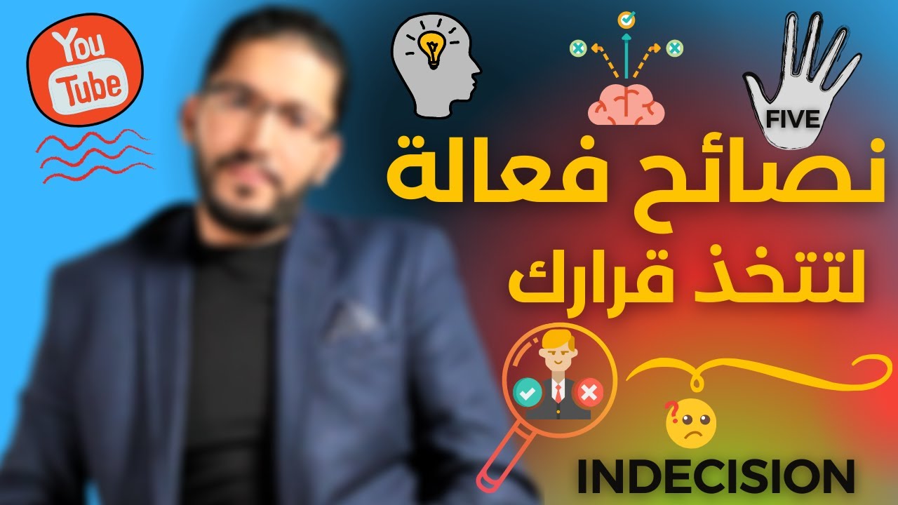 اتخاذ القرارات || هل جربت السقوط في الوحل؟😅😮 Make decision