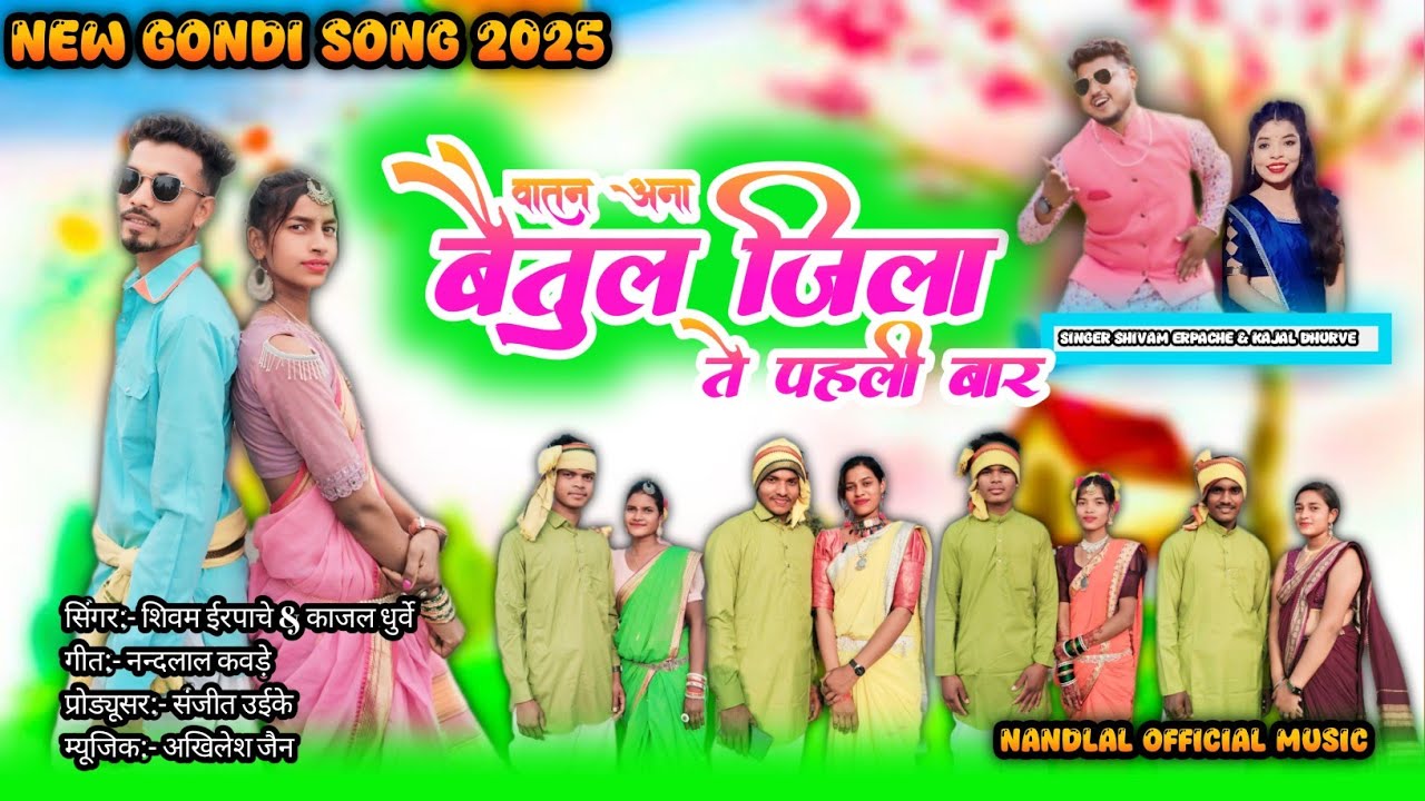 #video वातन आना बैतूल जिला ते पहली बार Singer #Shivam_Erpache & #Kajal_Dhurve New Gondi Song 2025
