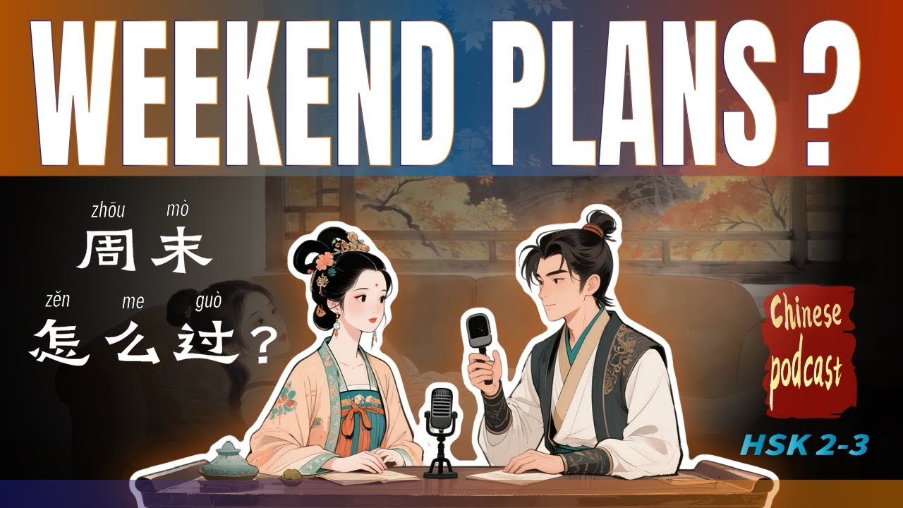 Making Weekend Plans in Chinese | Real-Life Conversation Podcast (HSK 2–3)