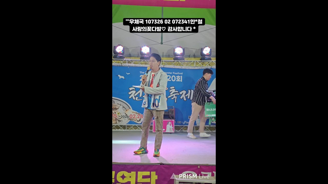 생신 파티&창단식!!도약과시작#2026#하니근황#천북굴축제#사랑#행복#트롯#트로트#쇼츠#품바#각설이#가족#커버#가수#대한민국#korea