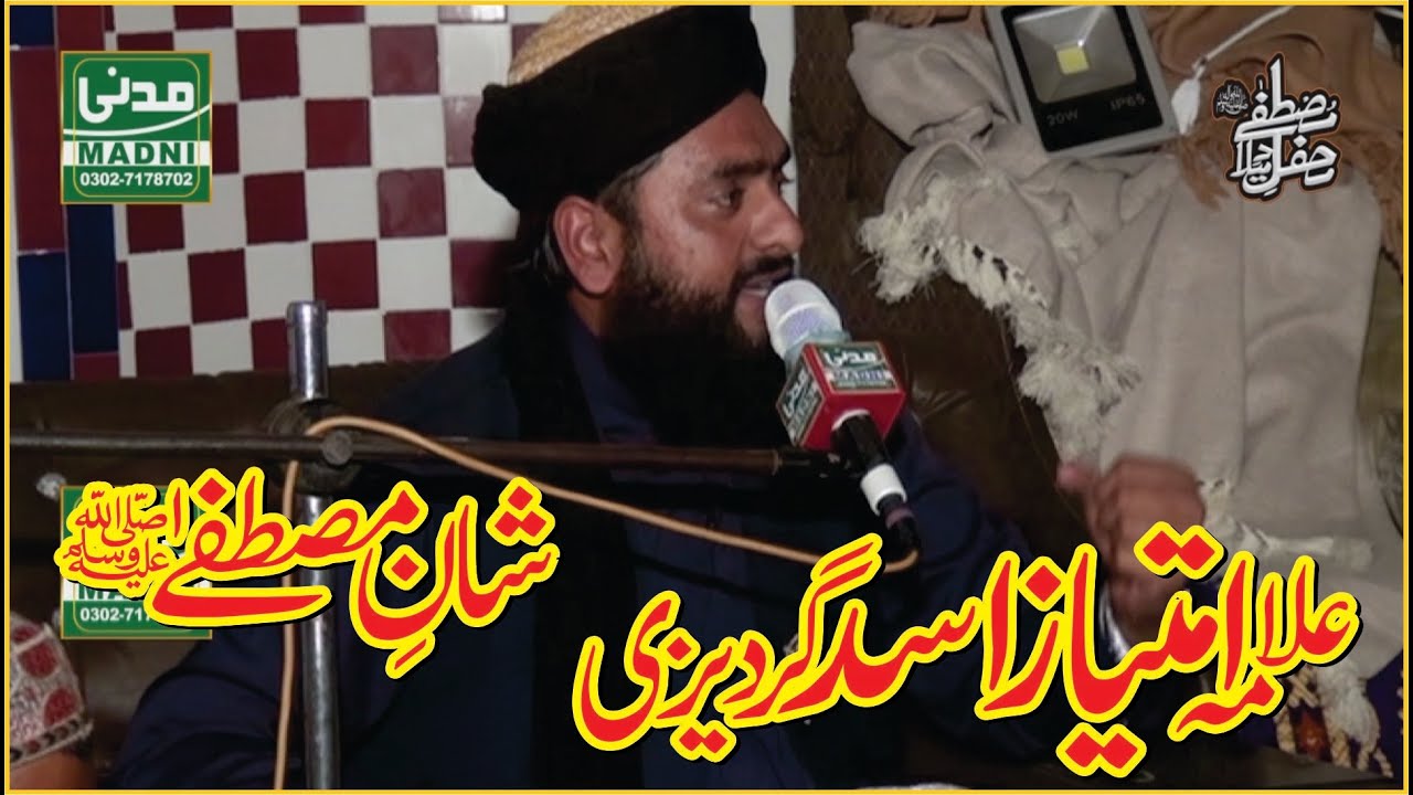 Allama Imtiaz Asad Gardezi | New Bayan 2020 | Shan E Mustafa