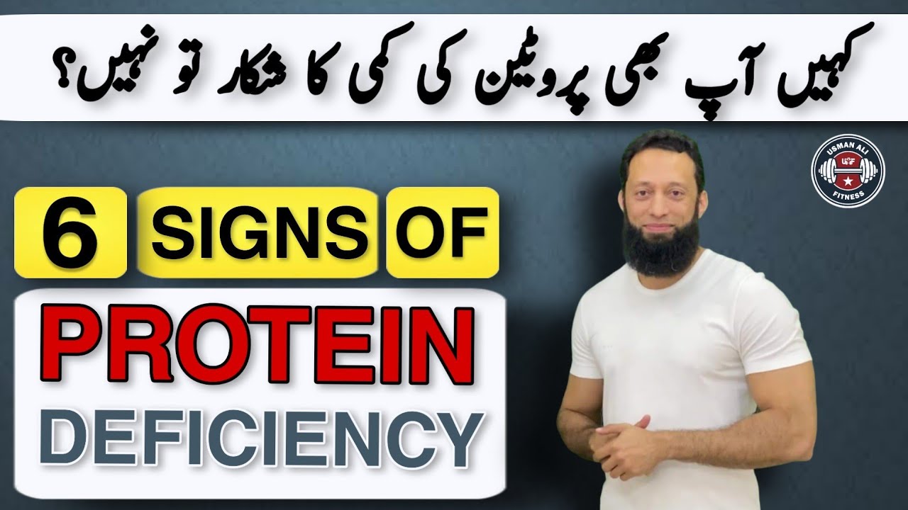 6 Signs Of Protein Deficiency | Protein Deficiency Symptoms | Urdu/Hindi